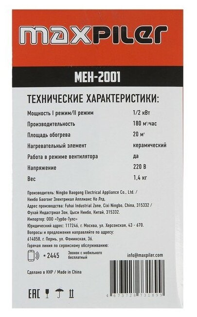 Электрический нагреватель MAXPILER MEH-2001 1/2кВт - фотография № 10