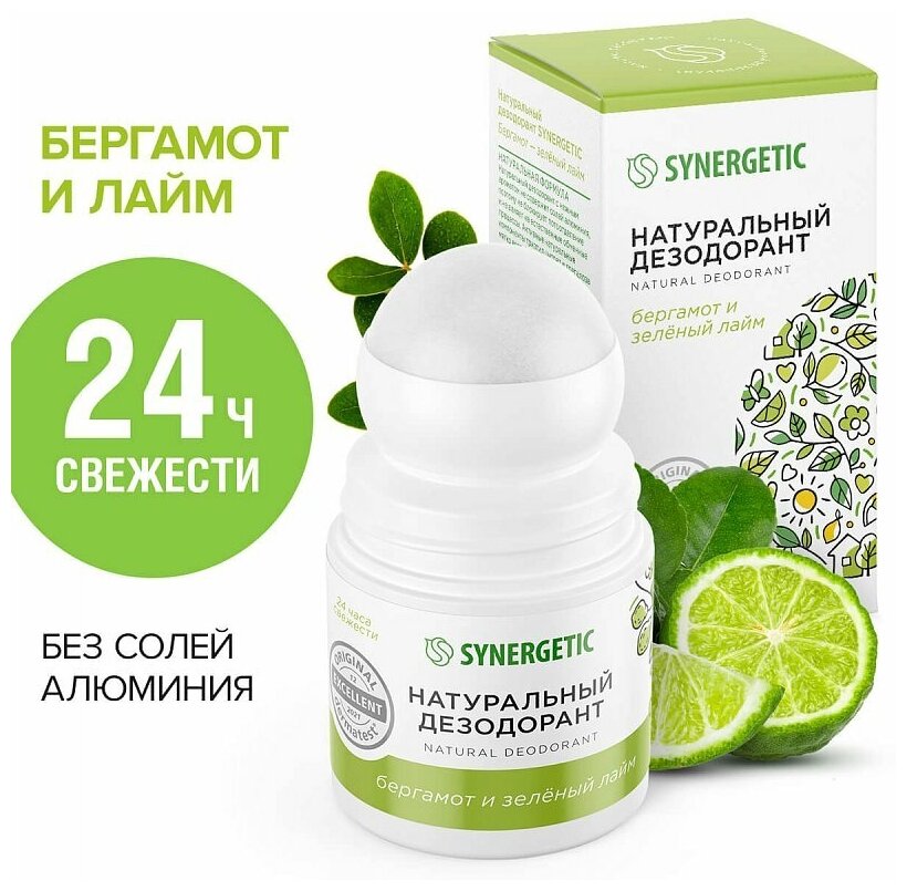 Synergetic Дезодорант Бергамот - зеленый лайм 50 мл