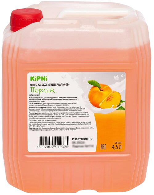 Kipni универсальное жидкое мыло Персик персик, 4.5 л, 4.5 кг