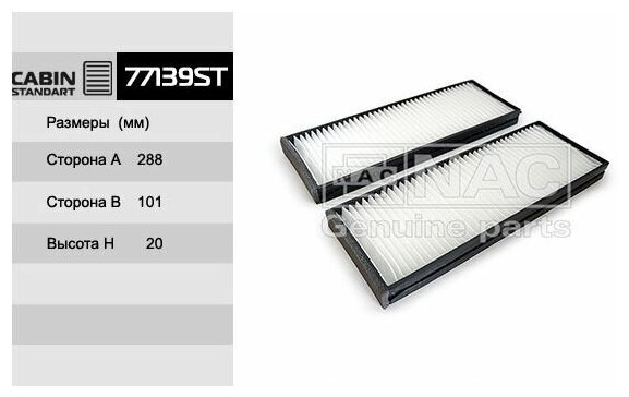 "77139-St Фильтр Салонный" Nac арт. 77139ST