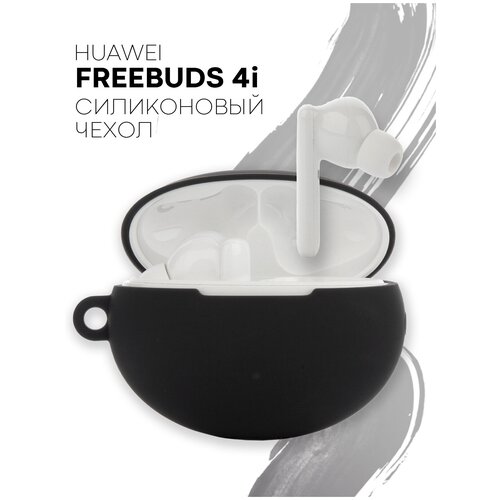 Силиконовый чехол для наушников Huawei FreeBuds 4i (Хуавей ФриБадс 4и) с покрытием Soft-touch, карабином и полупрозрачной, черный