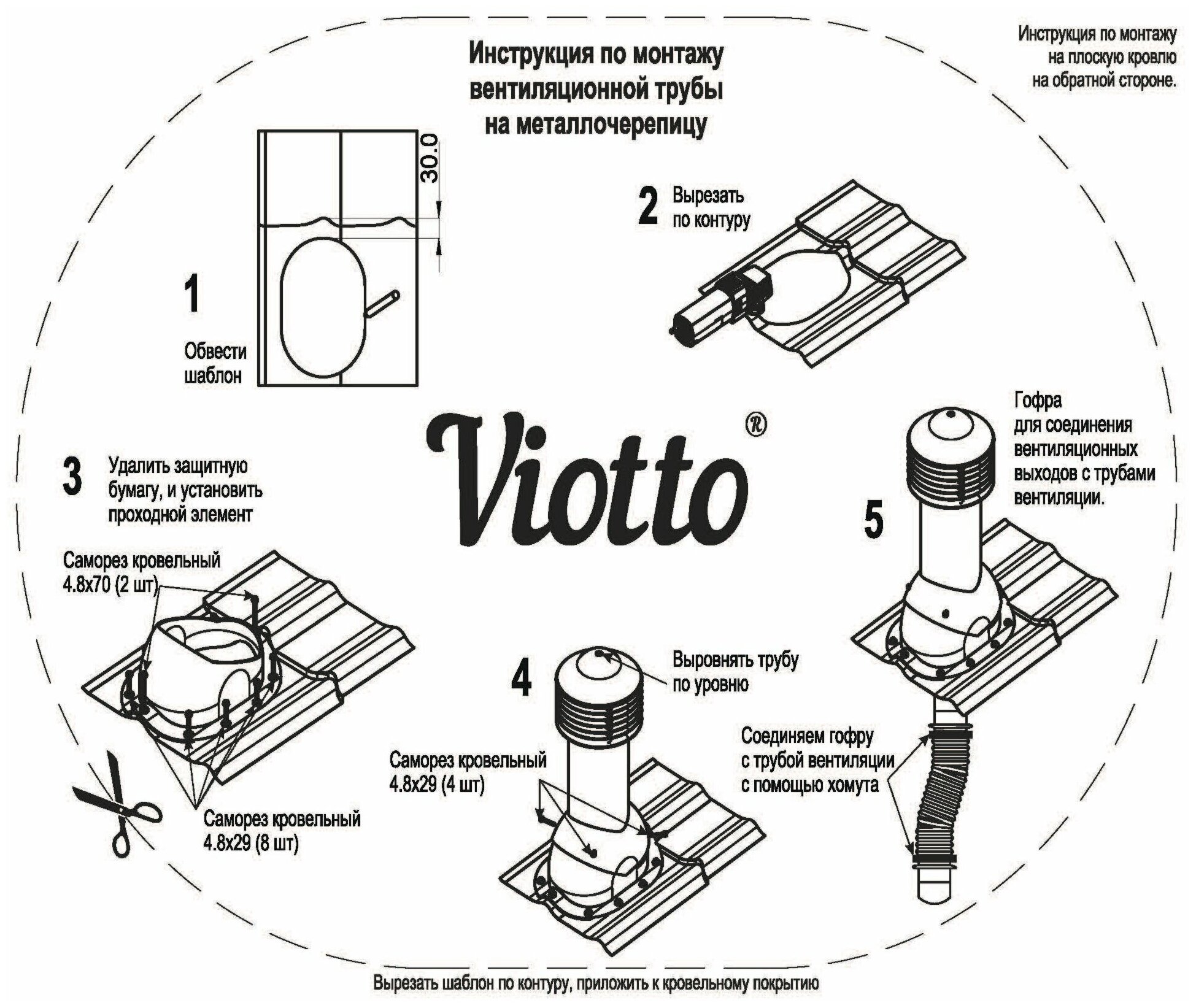 Труба вентиляционная утепленная VIOTTO выход вентиляции 110мм высота 550 мм RAL 3005 Красное Вино для кровли крыши из металлочерепицы Монтеррей - фотография № 8