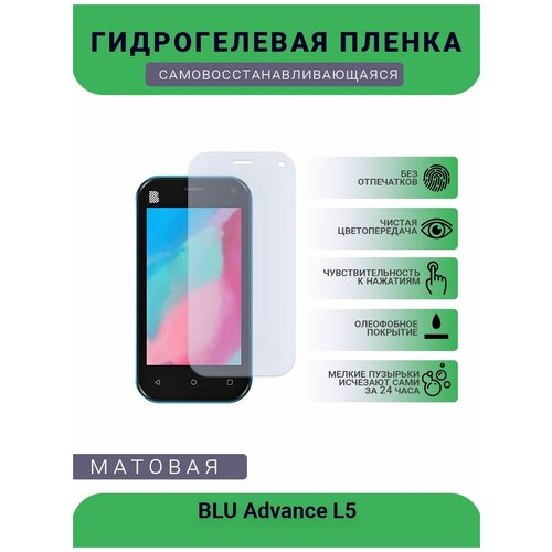 Защитная гидрогелевая плёнка BLU Advance L5, бронепленка, на дисплей телефона, матовая защитная гидрогелевая плёнка blu g51s бронепленка на дисплей телефона матовая