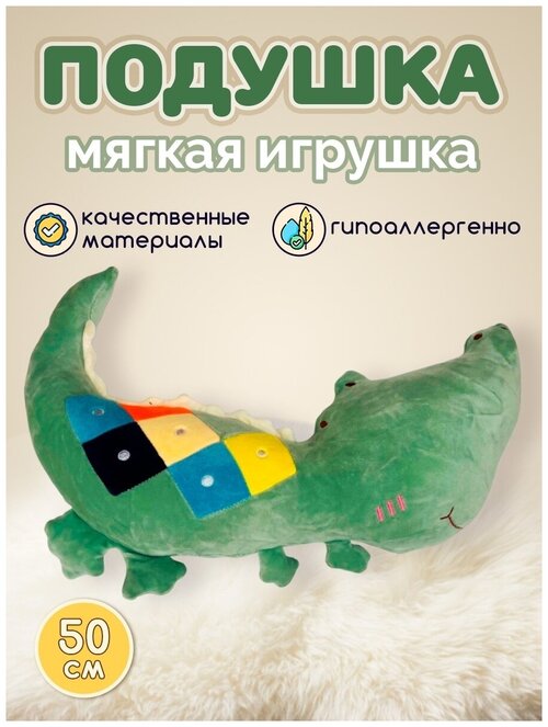 Мягкая игрушка антистресс Подушка Крокодил обнимашка для мальчика и для девочки