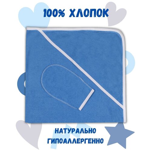 Flyzay детское полотенце с уголком для новорожденных (полотенце с капюшоном) + рукавичка, голубой