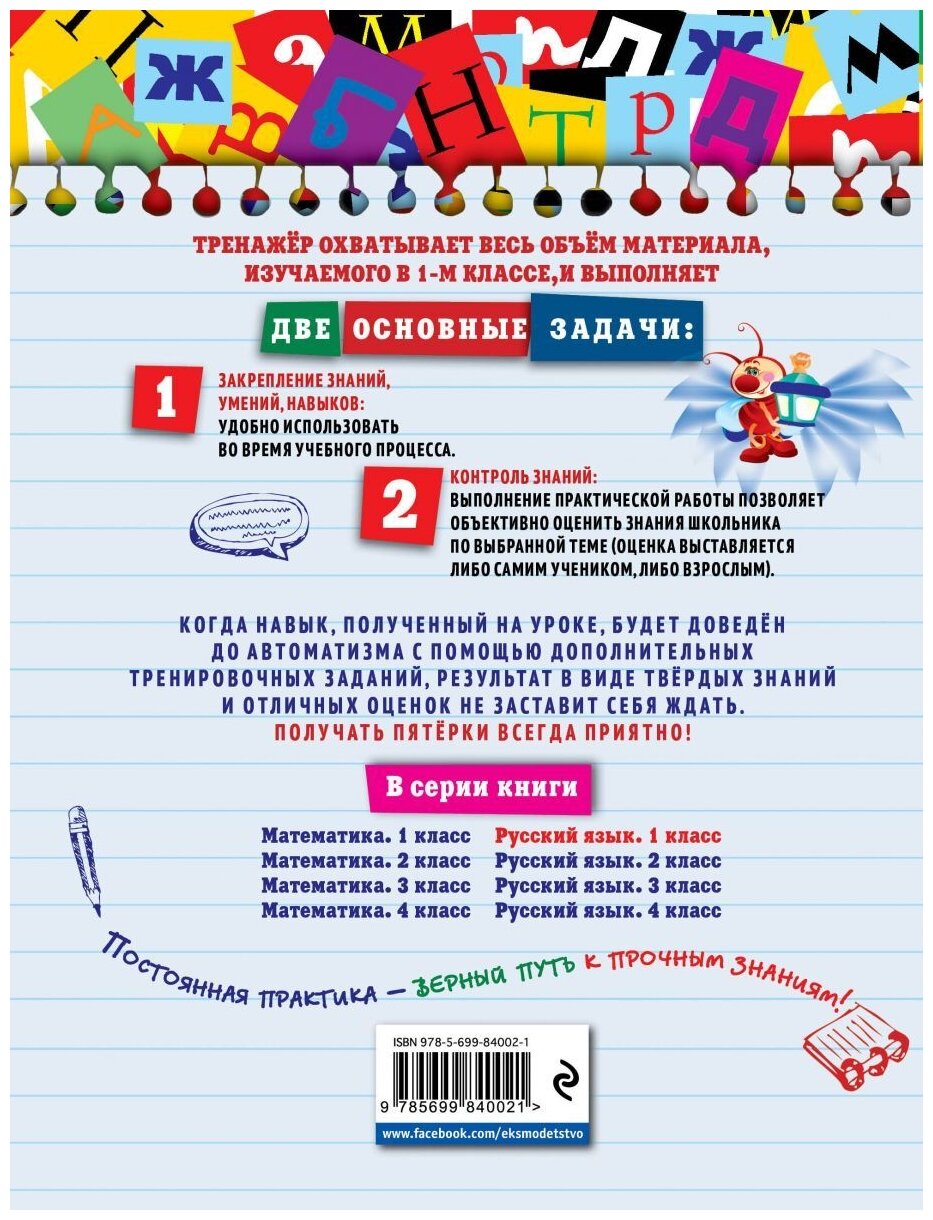 Русский язык. 1 класс. (Польяновская Елена Антоновна) - фото №8