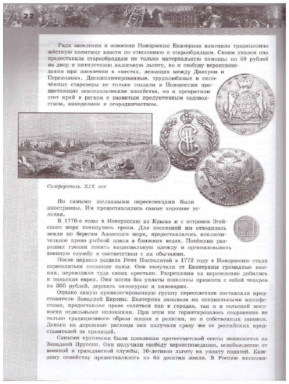 История России. 8 класс. Сборник рассказов. Учебное пособие для общеобразовательных организаций - фото №4