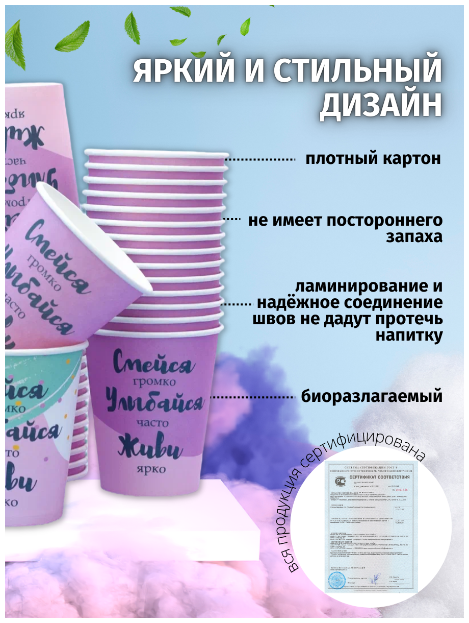 Стаканы одноразовые бумажные, однослойный, цветной с надписью и рисунком 250 мл, (50шт) - фотография № 2