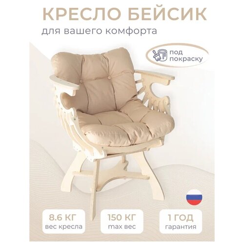 Кресло деревянное для сада и дачи