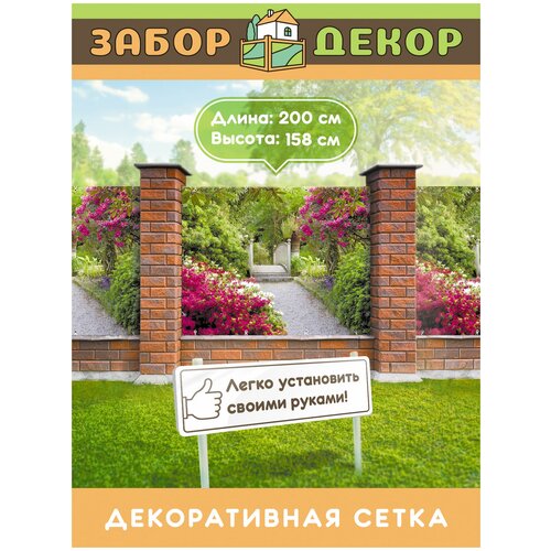 Фотосетка для забора ЗД-0577