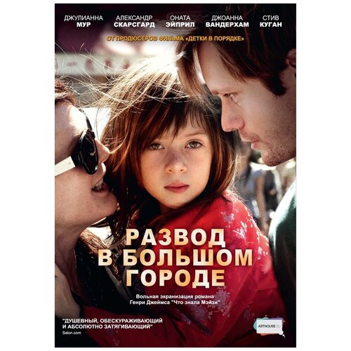 Кино без границ. Развод в большом городе DVD-Video (DVD-box) кино без границ иллюзионист м ф 2010 dvd video dvd box