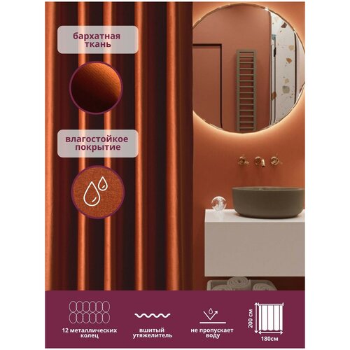 Тканевая штора для ванной велюровая, с влагостойким покрытием