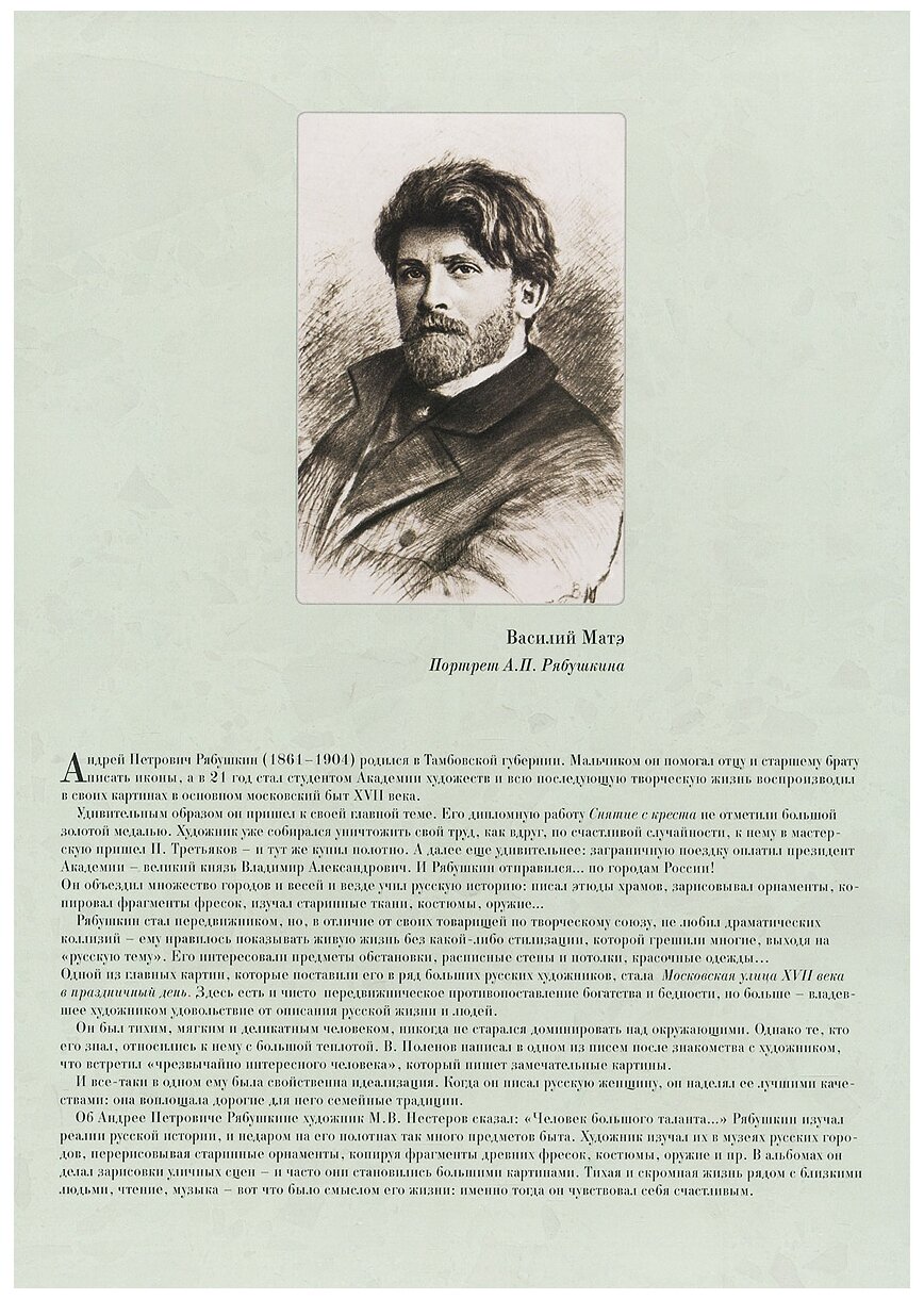 Андрей Рябушкин (Нет автора) - фото №14