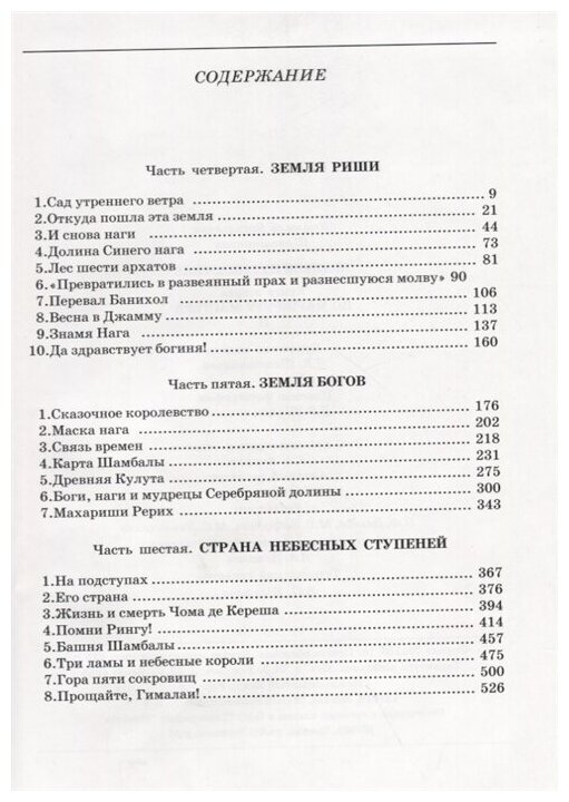 Великое путешествие. Книга 2. По маршруту Мастера. Часть 2 - фото №2