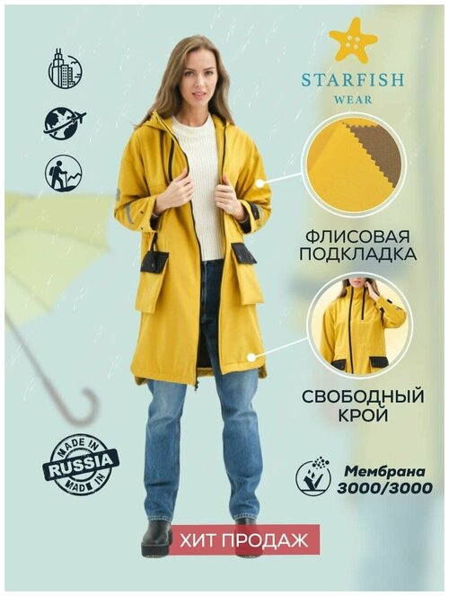 Тренчкот Starfish wear, размер 46-48, желтый, горчичный