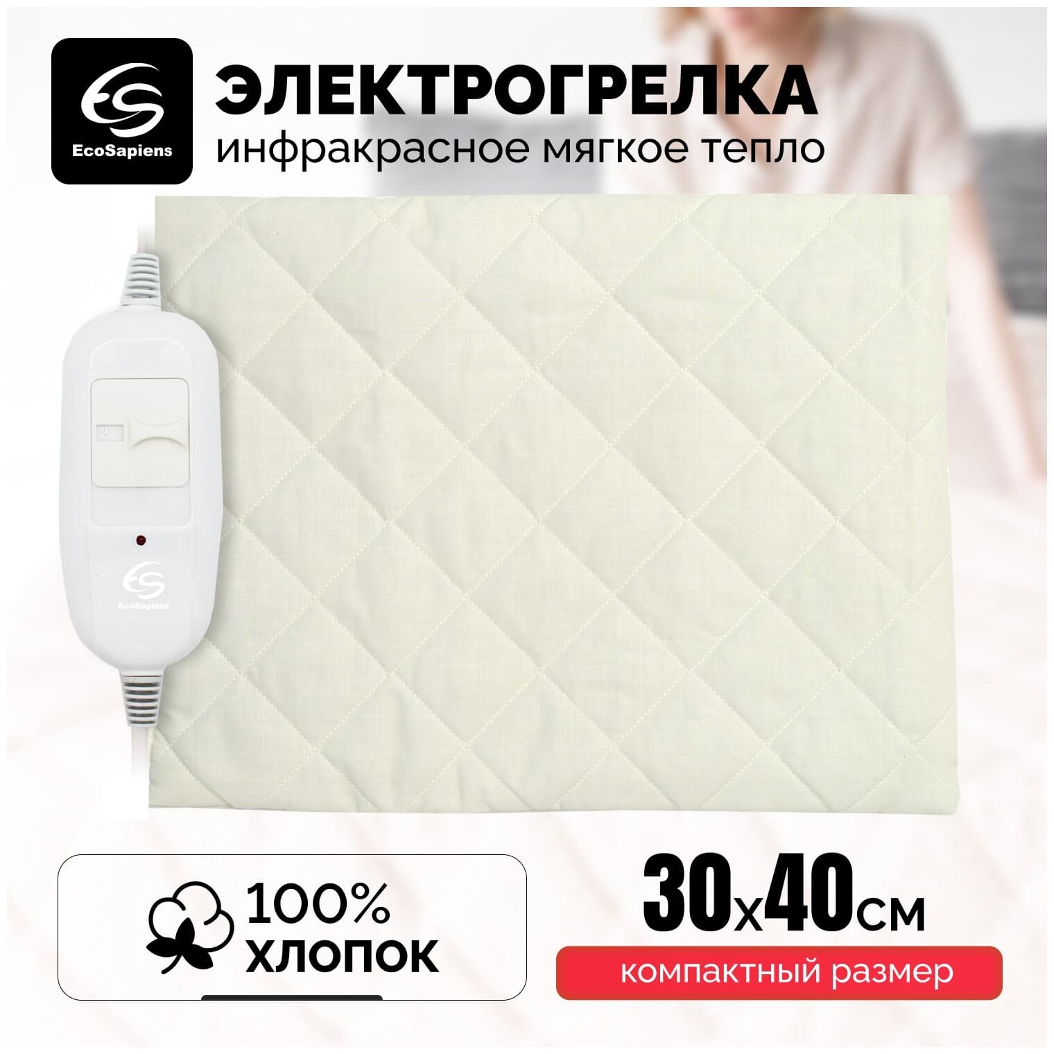 EcoSapiens Электрогрелка Экогрейка S315 ss 1 шт.