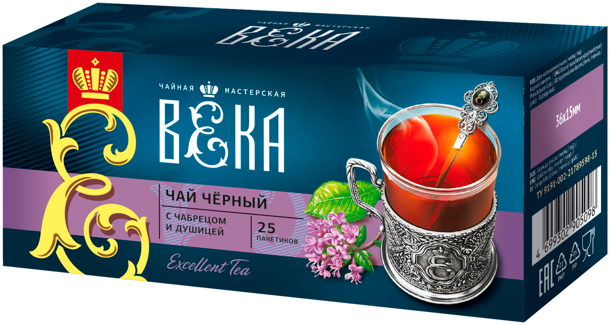 Чай черный "Чайная мастерская века" с чабрецом и душицей 25 пак - фотография № 3