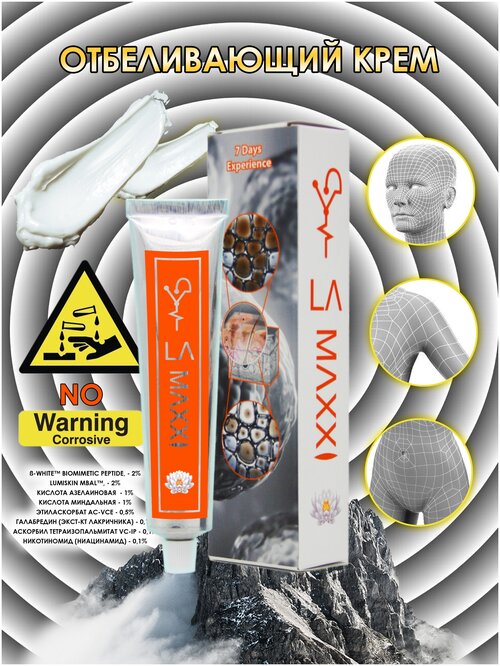 LA Maxxi (Lakshma Maxxi) отбеливающий крем от пигментации, пигментных пятен пост акне с витамином С и азелаиновой кислотой, 50 гр