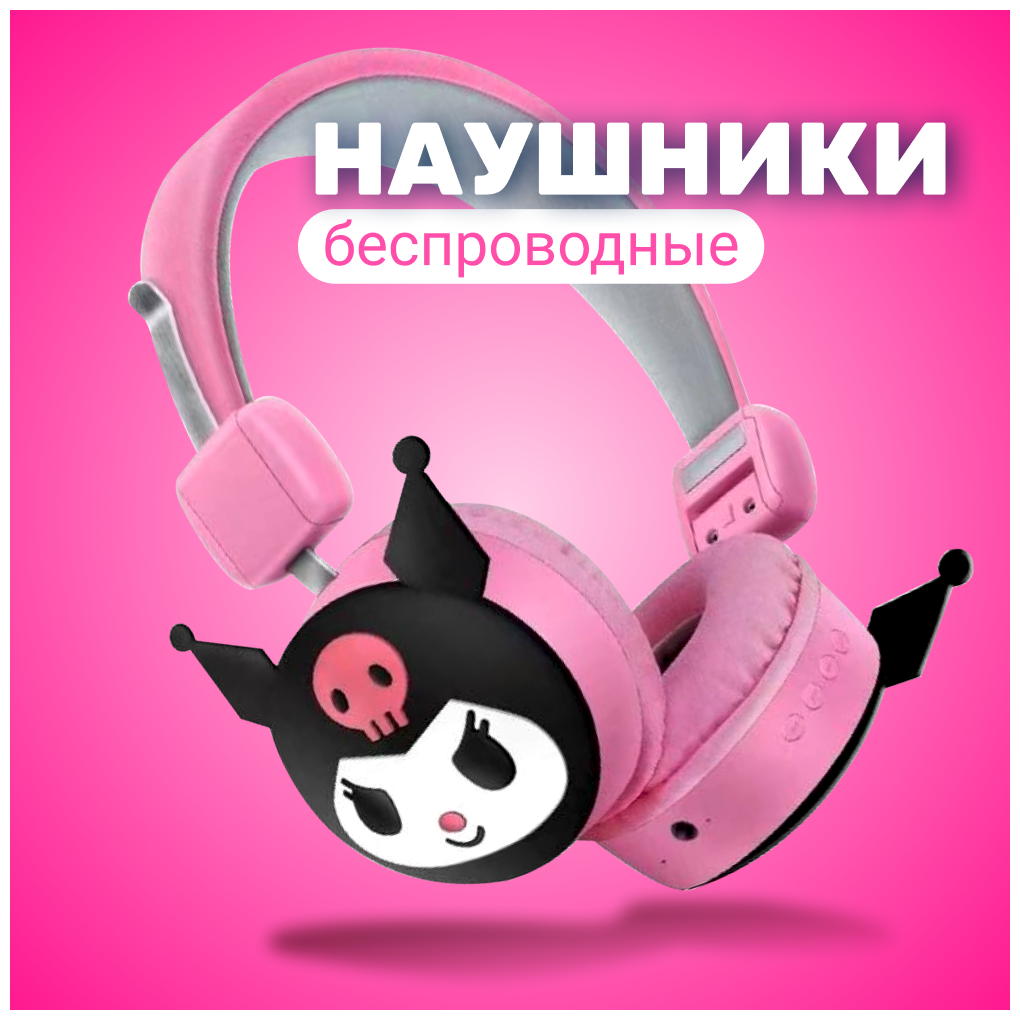 Наушники беспроводные накладные детские "Hello Kitty Kuromi" с ушками Блютуз гарнитура для телефона, смартфона, компьютера bluetooth tws