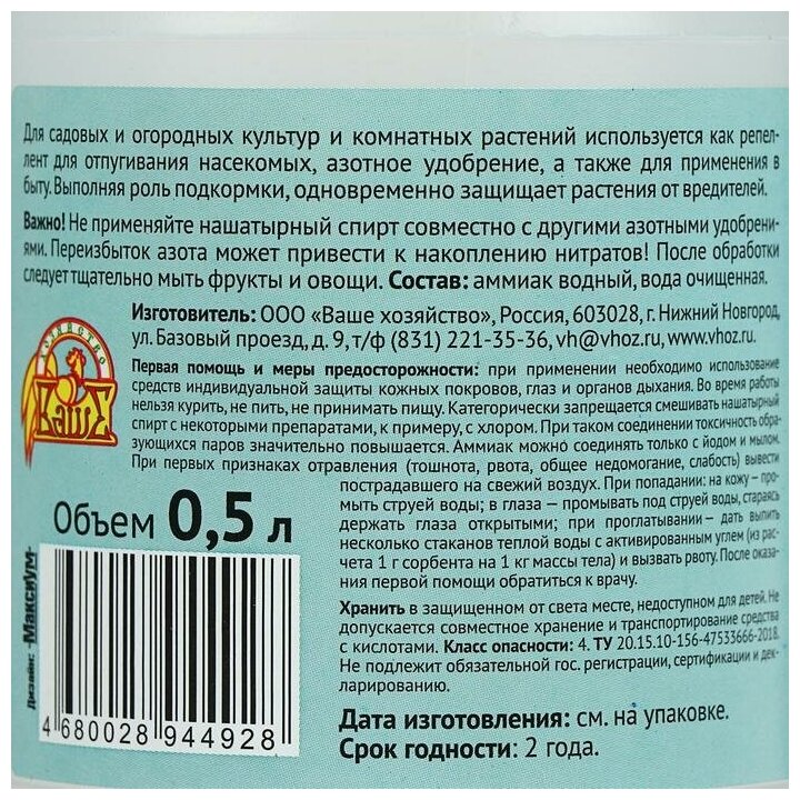 Нашатырный спирт "Ваше Хозяйство", 500 мл - фотография № 2