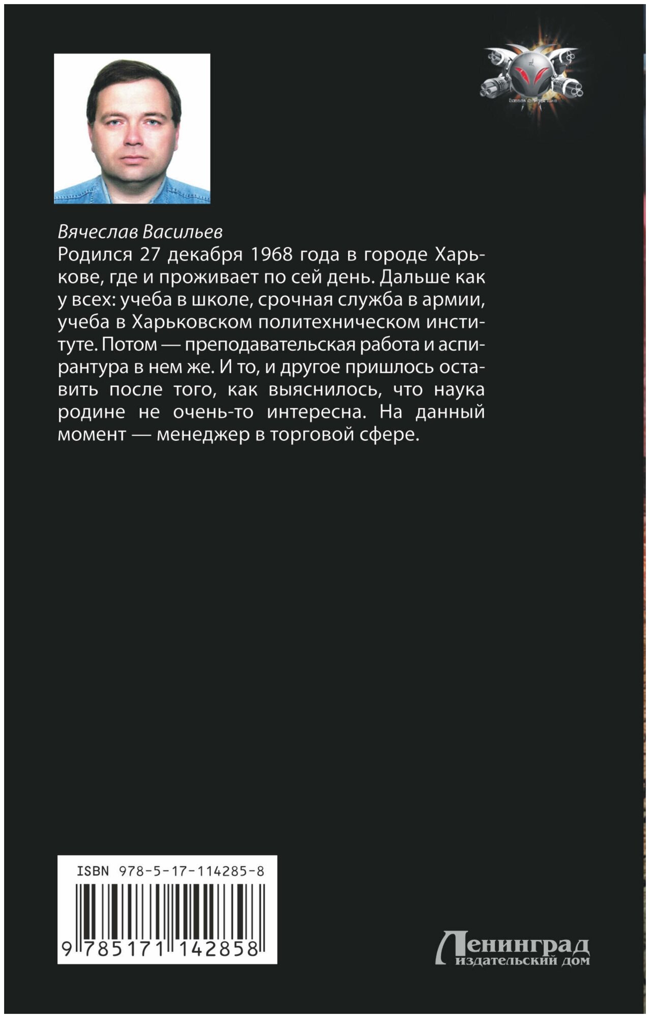 Перехват (Васильев Владимир Николаевич, Васильев Вячеслав Васильевич) - фото №2