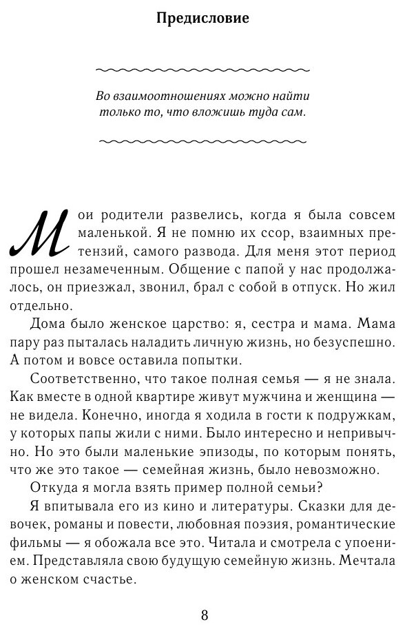 Это же любовь! Книга, которая помогает семьям - фото №3