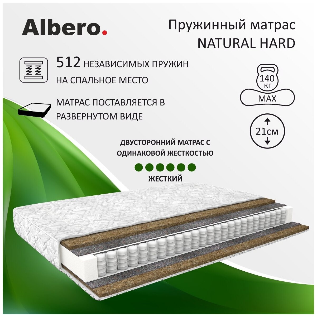 Матрас анатомический Albero Natural Hard, независимые пружины, 90-200см.