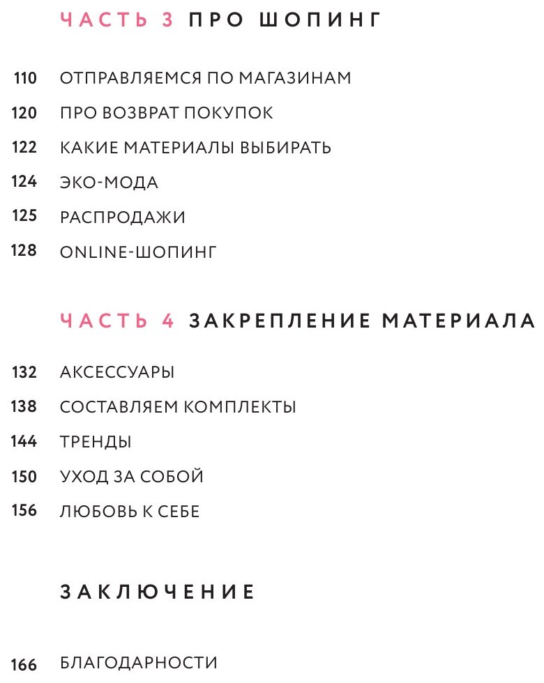 Стиль внутри. Как принять, полюбить и усовершенствовать свое отражение в зеркале - фото №14