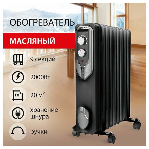 Обогреватель масляный SONNEN DFN-09BL, 2000 Вт, 9 секций, черный, 455311 обогреватель масляный sonnen dfn 09bl 2000 вт 9 секций черный