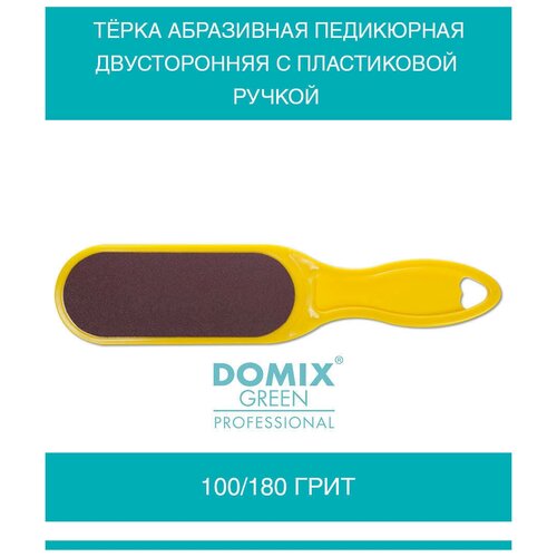 Пилка педикюрная Domix Green Professional с пластиковой ручкой, желтый
