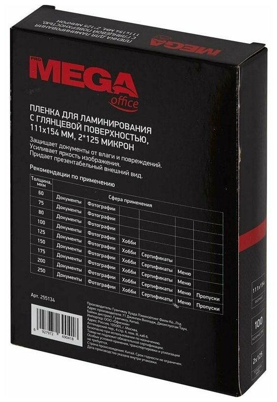 Пленка для ламинирования ProMega office 111x154