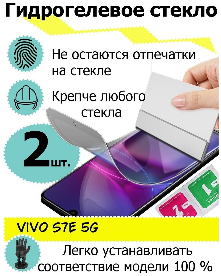 Защитные стекла Vivo S7E 5g