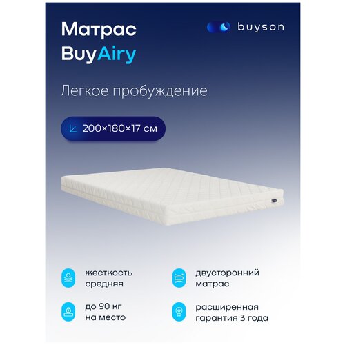 Матрас buyson BuyAiry, беспружинный, 200х140 см