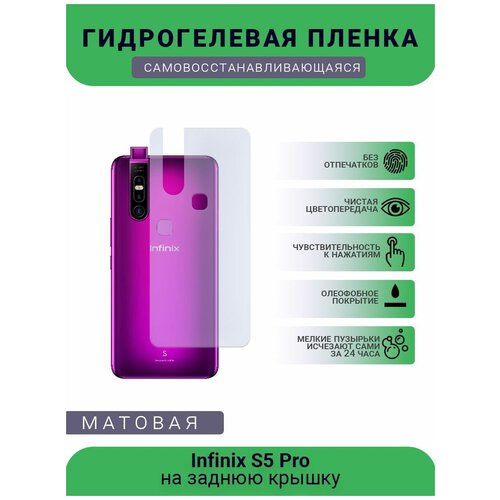 Гидрогелевая защитная пленка для телефона Infinix S5 Pro, матовая, противоударная, гибкое стекло, на заднюю крышку