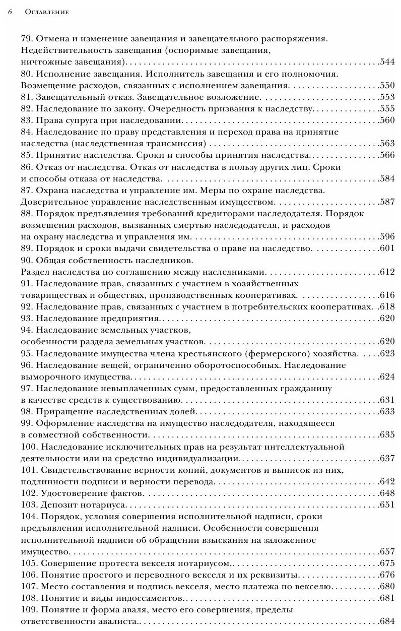 Квалификационный экзамен на должность нотариуса - фото №12