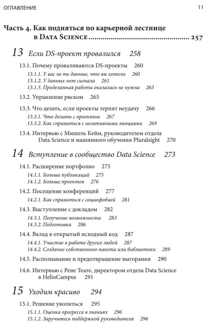 Data Science для карьериста (Нолис Ж., Робинсов Э.) - фото №9