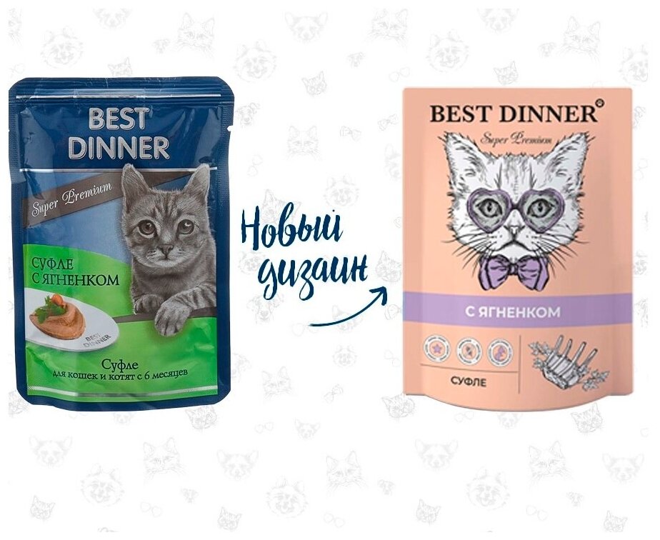 Best Dinner Мясные деликатесы консервы для кошек Суфле С Ягненком 85г (24шт) - фотография № 9