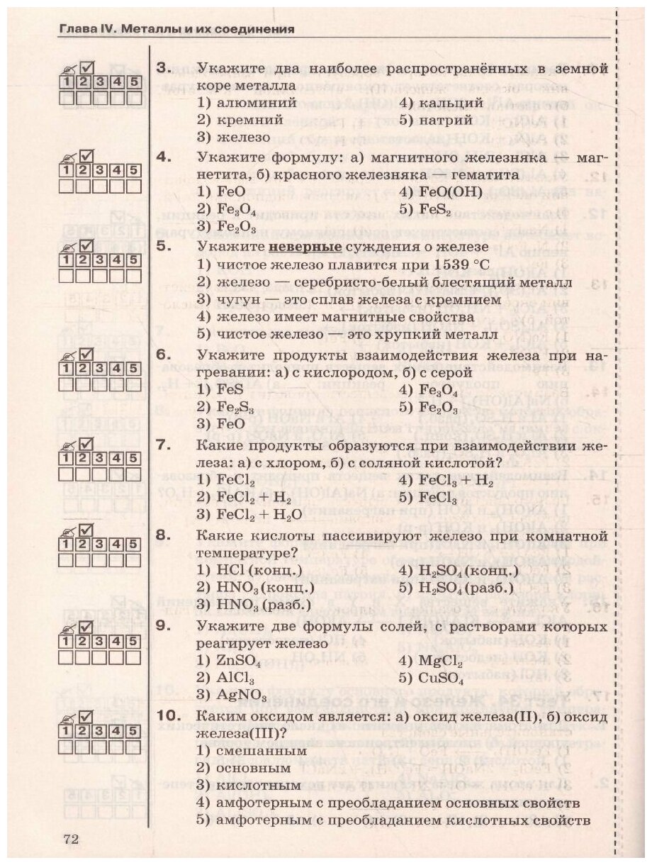 Тесты по химии 9 класс К учебнику О С Габриеляна И Г Остроумова С А Сладкова Химия 9 класс - фото №2