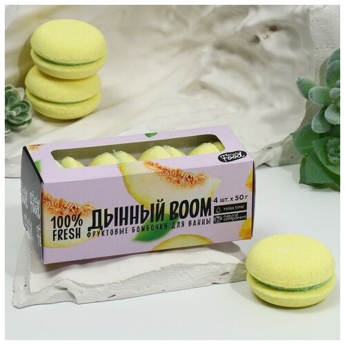 Бурлящие макаруны «Дынный BOOM», 4 шт по 50 гр бомбочка для ванны beauty fox бурлящие макаруны дынный boom