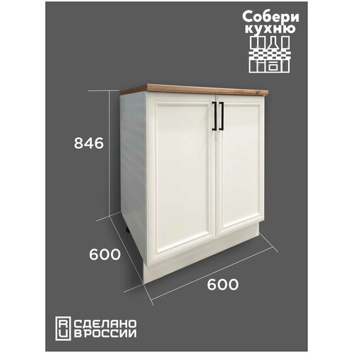 Шкаф- стол модульный двухдверный ш.60 см