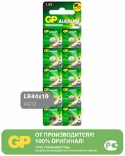 Батарейка GP Alkaline, A76 (G13, LR44), алкалиновая, 1 шт, в блистере (отрывной блок), A76-С10 /Квант продажи 10 ед./