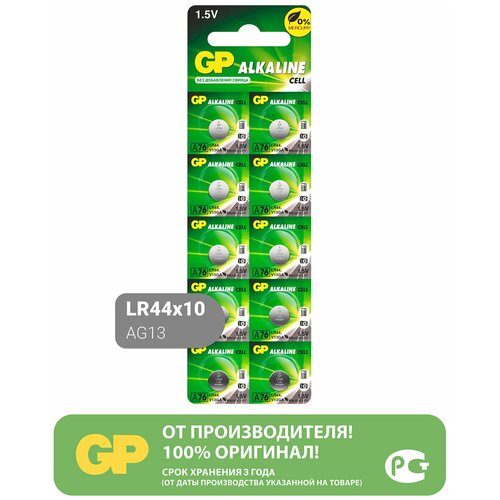 Батарейка GP Alkaline A76 (G13 LR44) алкалиновая 1 в блистере (отрывной блок), 20 шт