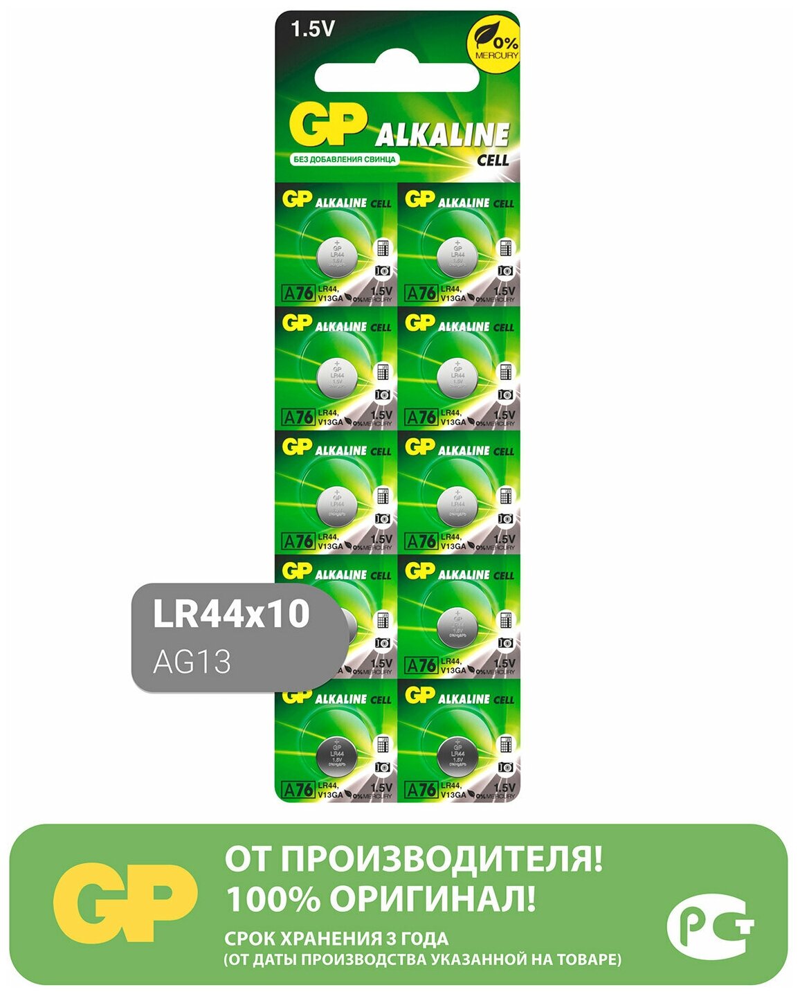 Батарейка GP Alkaline, A76 (G13, LR44), алкалиновая, 1 шт, в блистере (отрывной блок), A76-С10 /Квант продажи 10 ед./