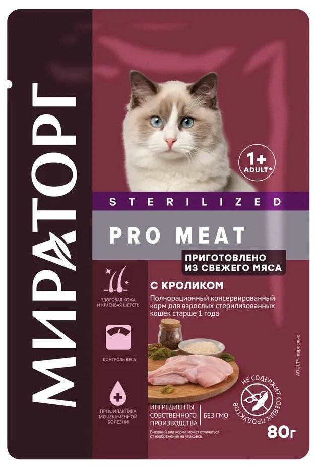 Мираторг 80гр корм для стерилизованных кошек c кроликом Pro Meat