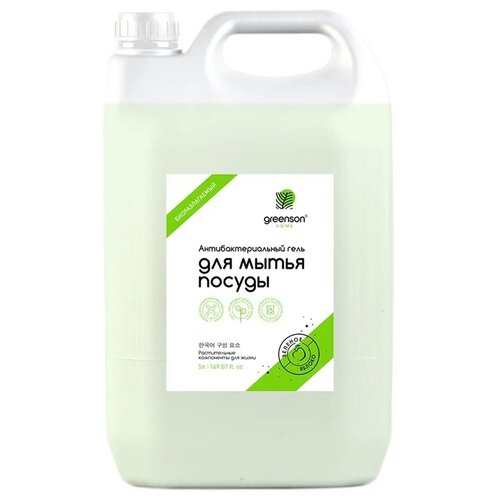 Биоразлагаемый гель для мытья посуды Greenson «Зеленое яблоко», 5 литров