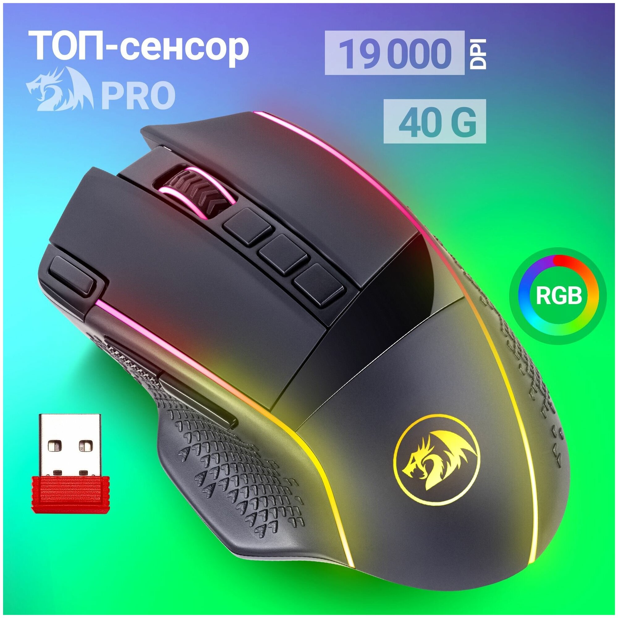 Игровая мышь беспроводная Redragon Enlightment 9 кнопок 19000 dpi