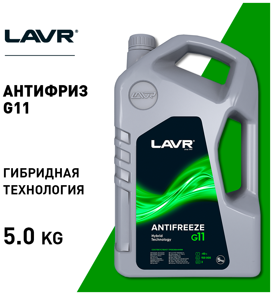 LAVR охлаждающая жидкость ANTIFREEZE LAVR -45 G11 5КГ LN1706