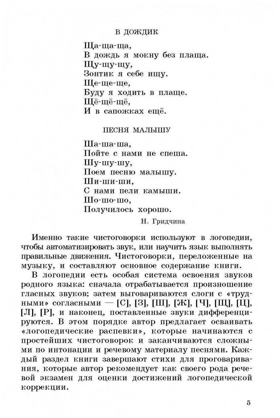 Логопедические распевки (Овчинникова Татьяна Сергеевна) - фото №11