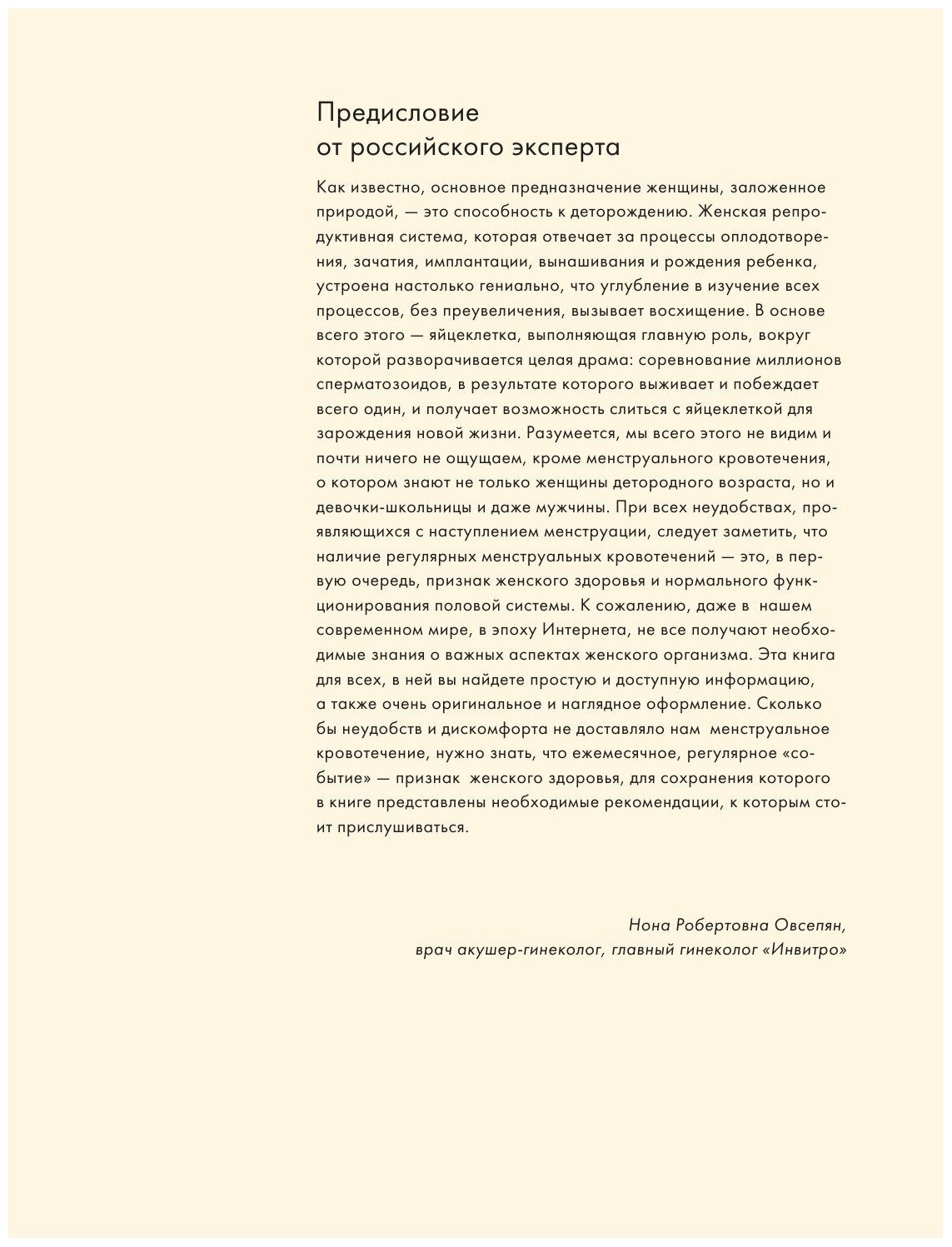 Эти дни. Все о цикле и других умопомрачительных возможностях женского организма - фото №8