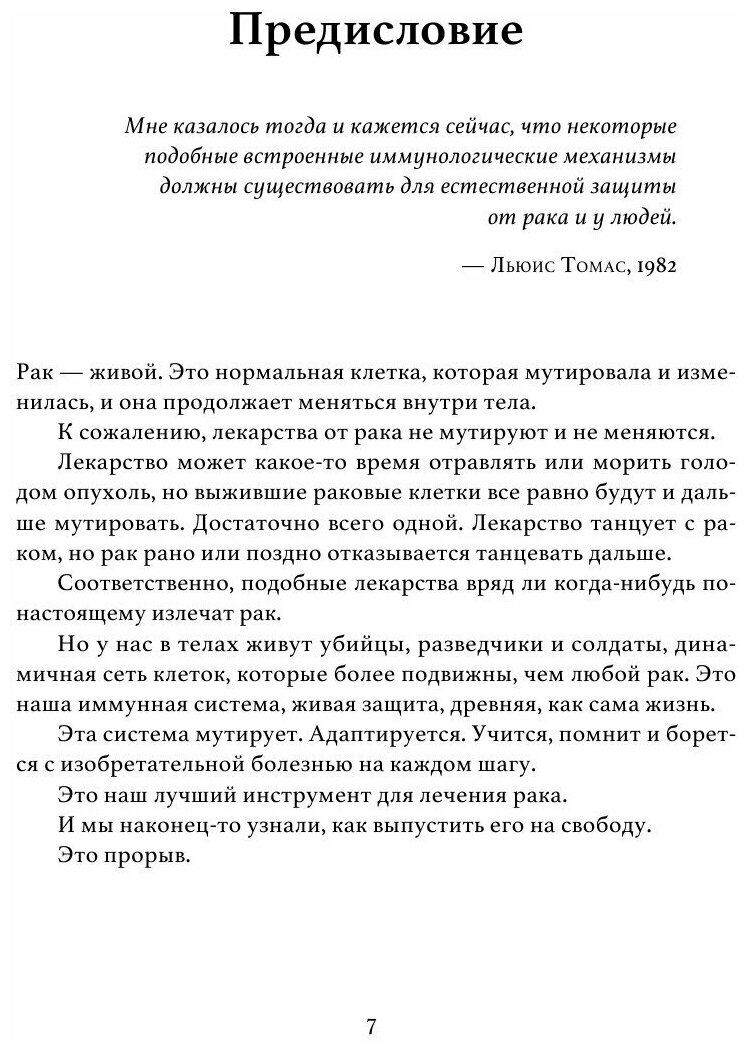 Открытие. Новейшие достижения в иммунотерапии для борьбы с новообразованиями - фото №6